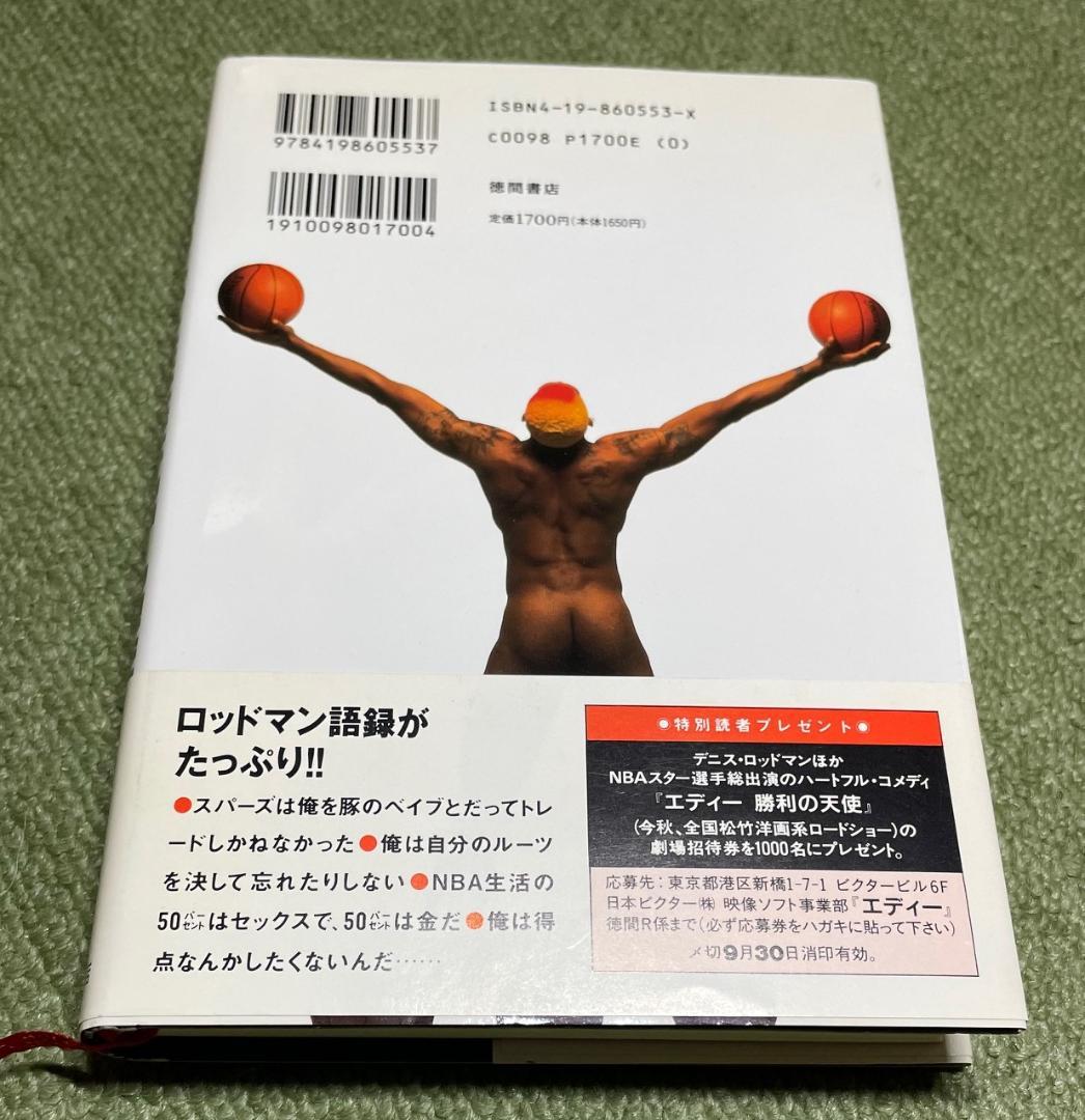 BAD AS I WANNA BE デニス・ロッドマンの自伝（和書） - メルカリ