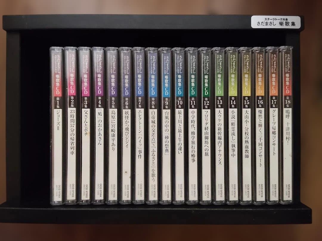 さだまさし 噺家集 18枚組 CDボックス ユーキャン 完結セット - メルカリ