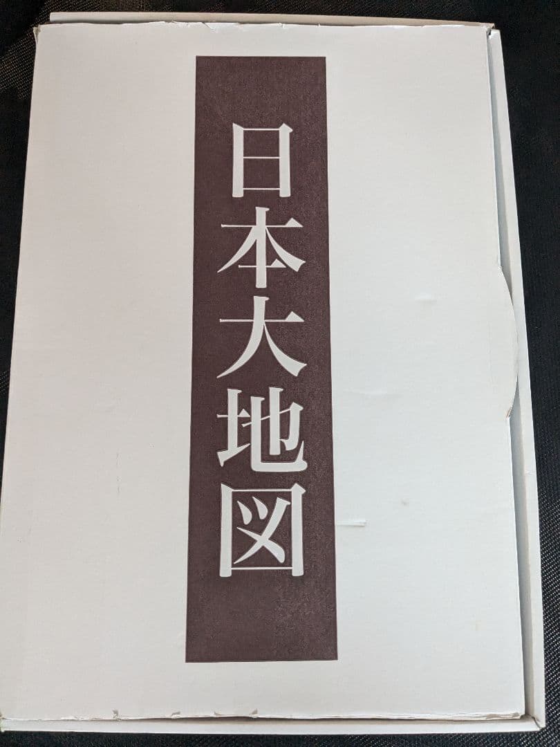 日本大地図 2024年版 ユーキャン 公式】ユーキャンの通販ショップ 日本大地図 全3巻｜ユーキャン ライフ