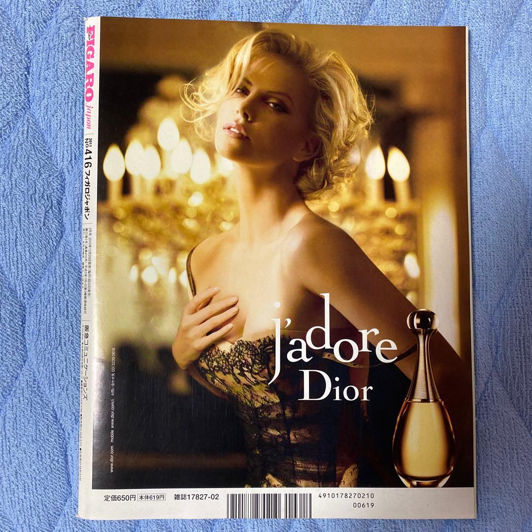 FIGARO 2011年2月号 向井理、三浦春馬 - メルカリ