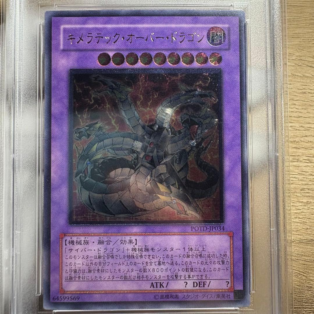 鑑定品 PSA10 】 極美品 最安値 キメラテックオーバードラゴン