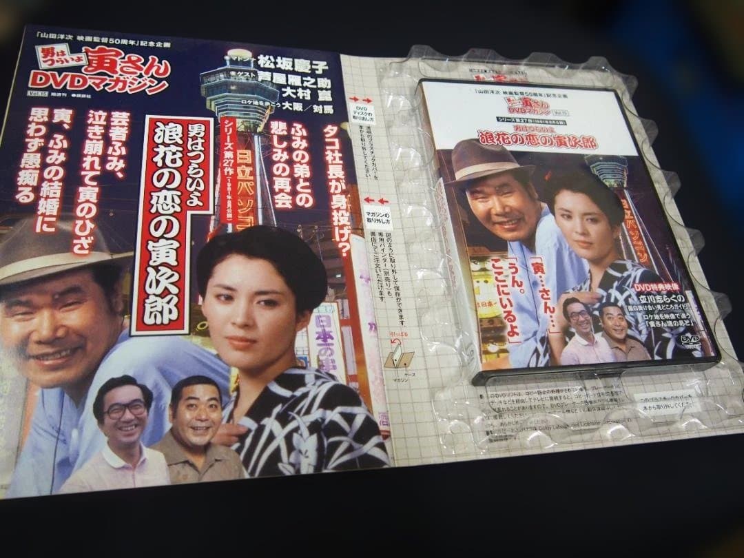 中古 男はつらいよ 寅さん DVDマガジン VOL.15 シリーズ27作 - メルカリ