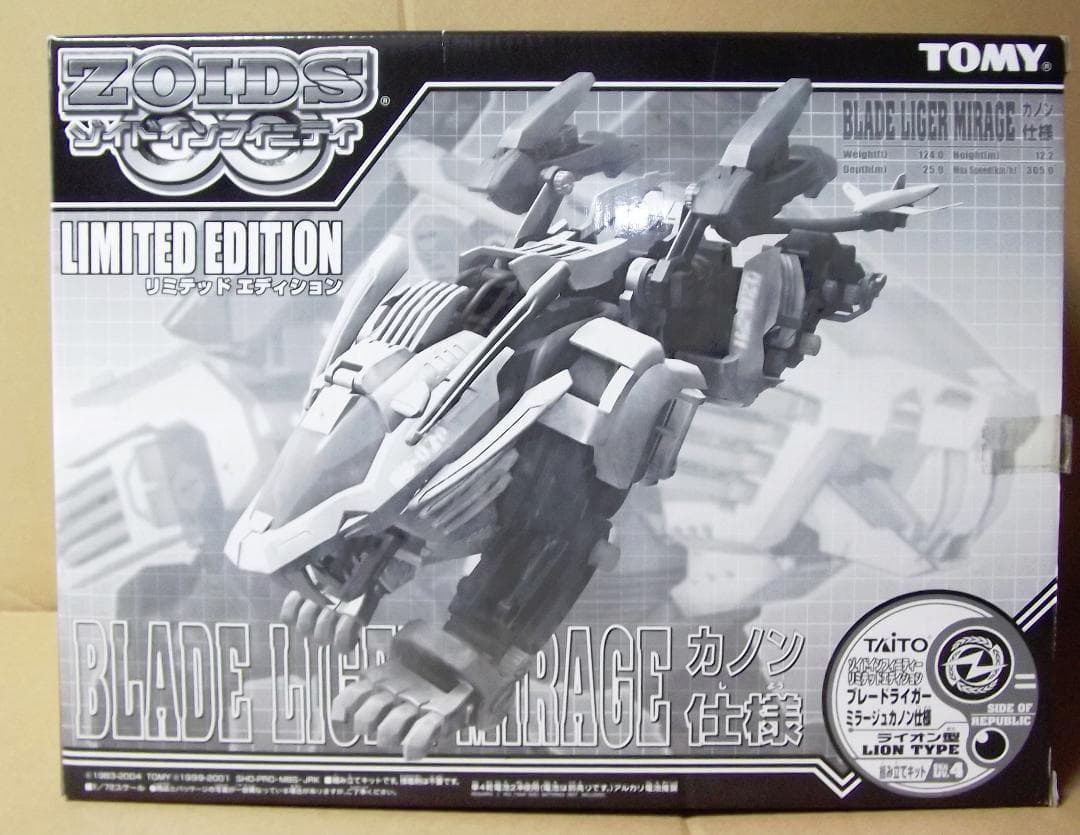 ブレードライガーミラージュ・カノン仕様 ゾイド 限定品 最終値下げ