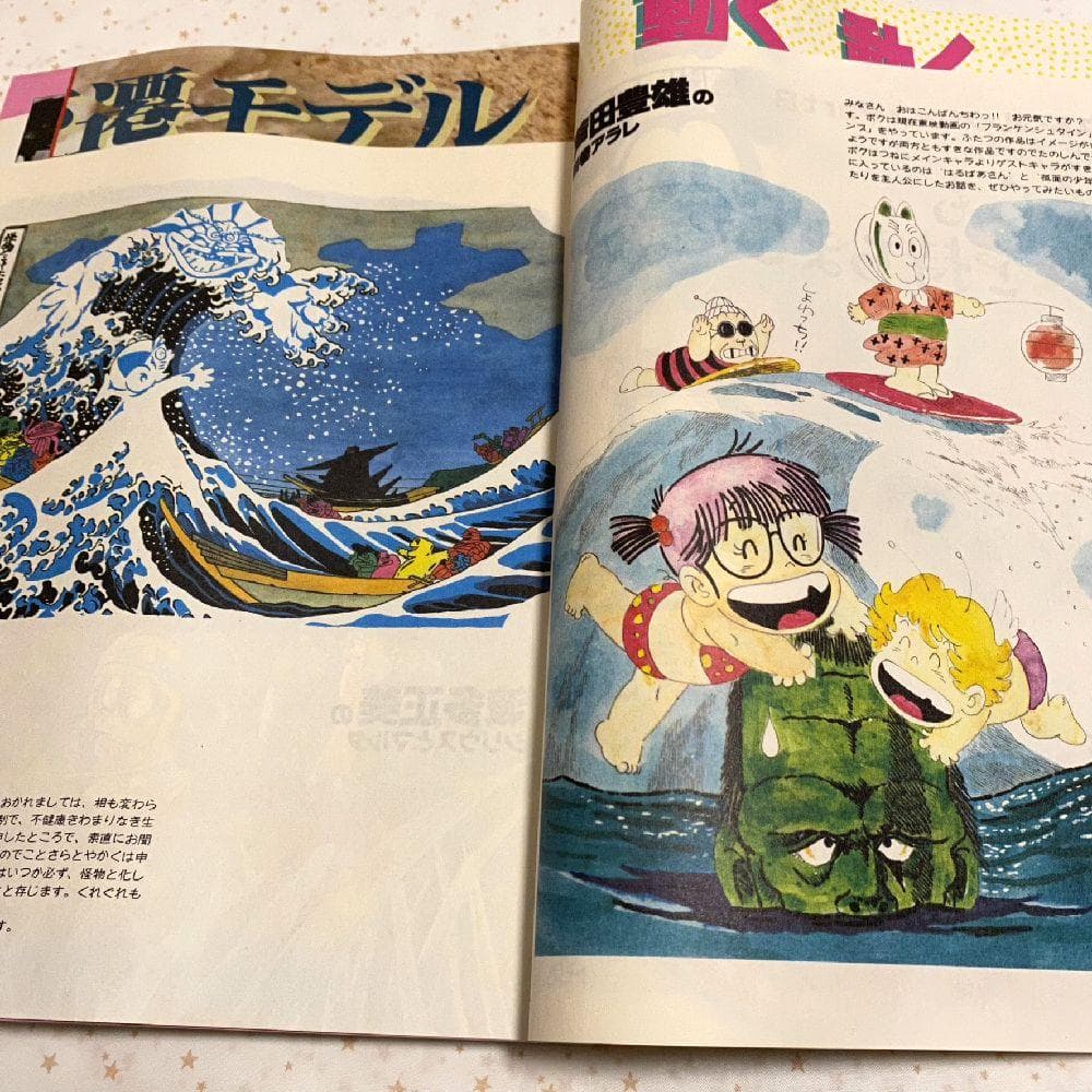 アニメージュ（1981年8月号）Vol．38』さよなら銀河鉄道