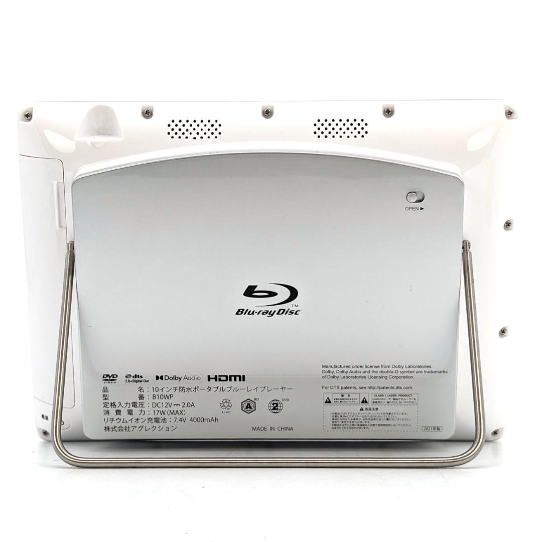 アグレクション B10WP 防水ポータブルブルーレイプレーヤー