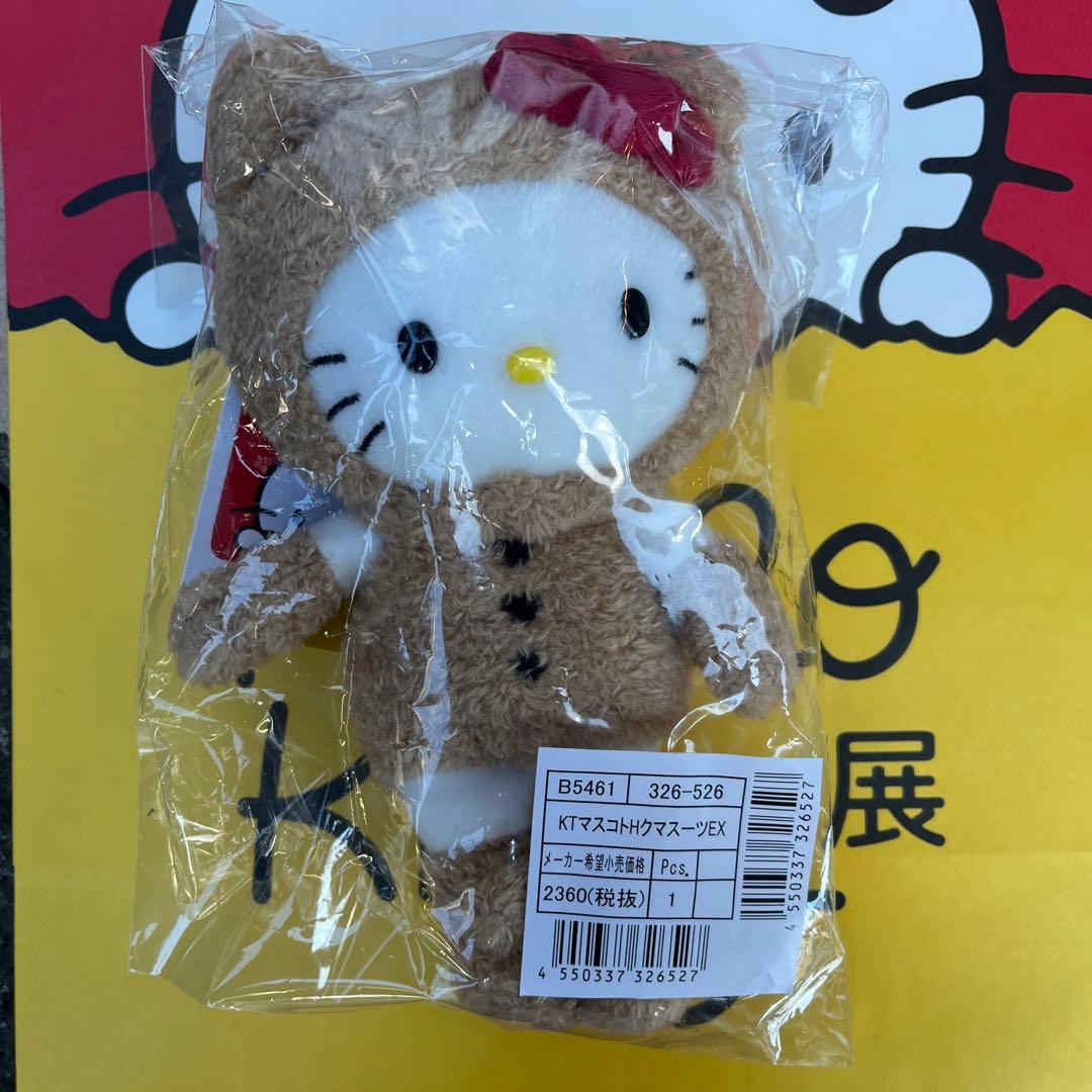 キティー展50周年限定 マスコットホルダー ぬいぐるみ くまスーツ 熊