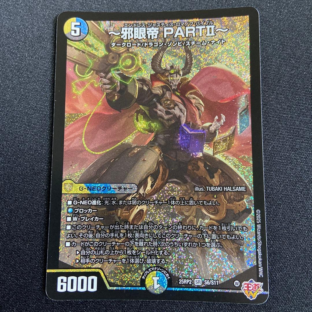 邪眼帝partⅱ - メルカリ