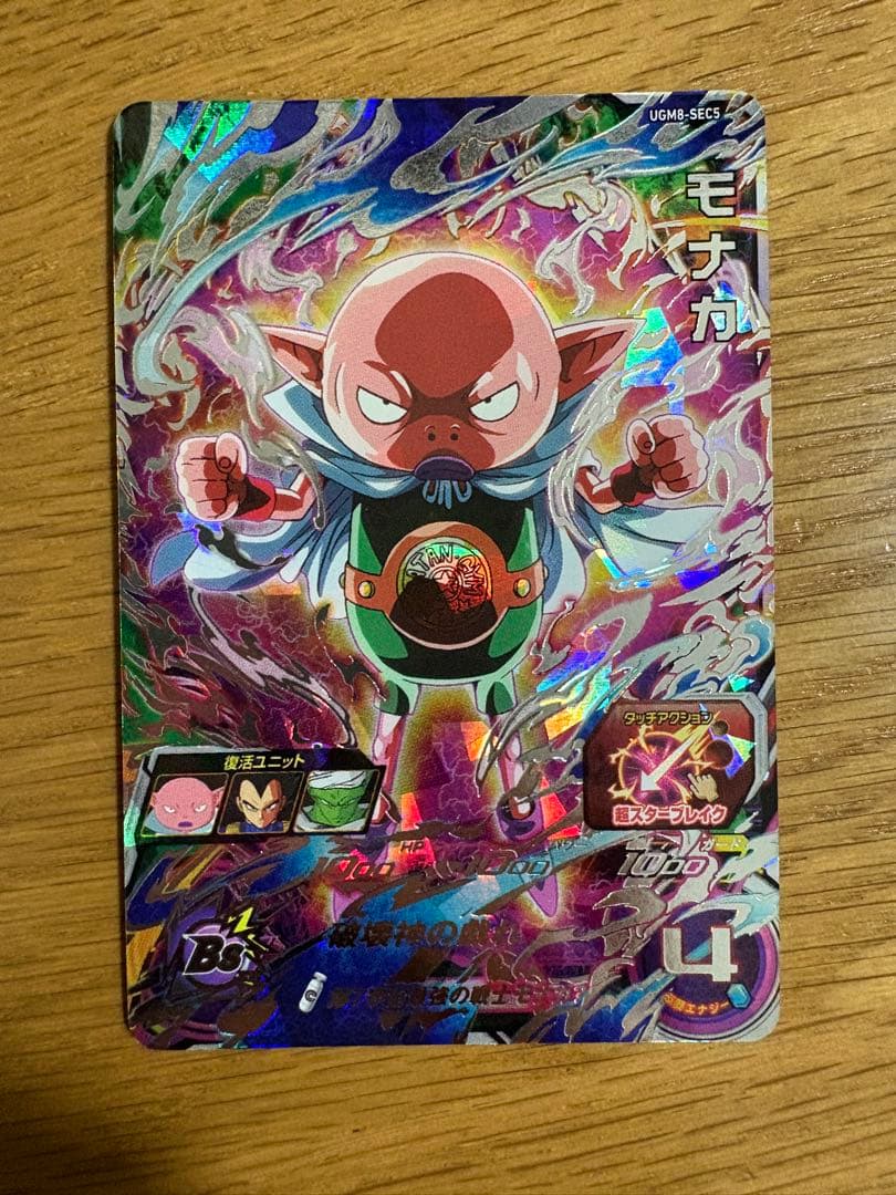 スーパードラゴンボールヒーローズ ugm8-sec5 モナカ - メルカリ