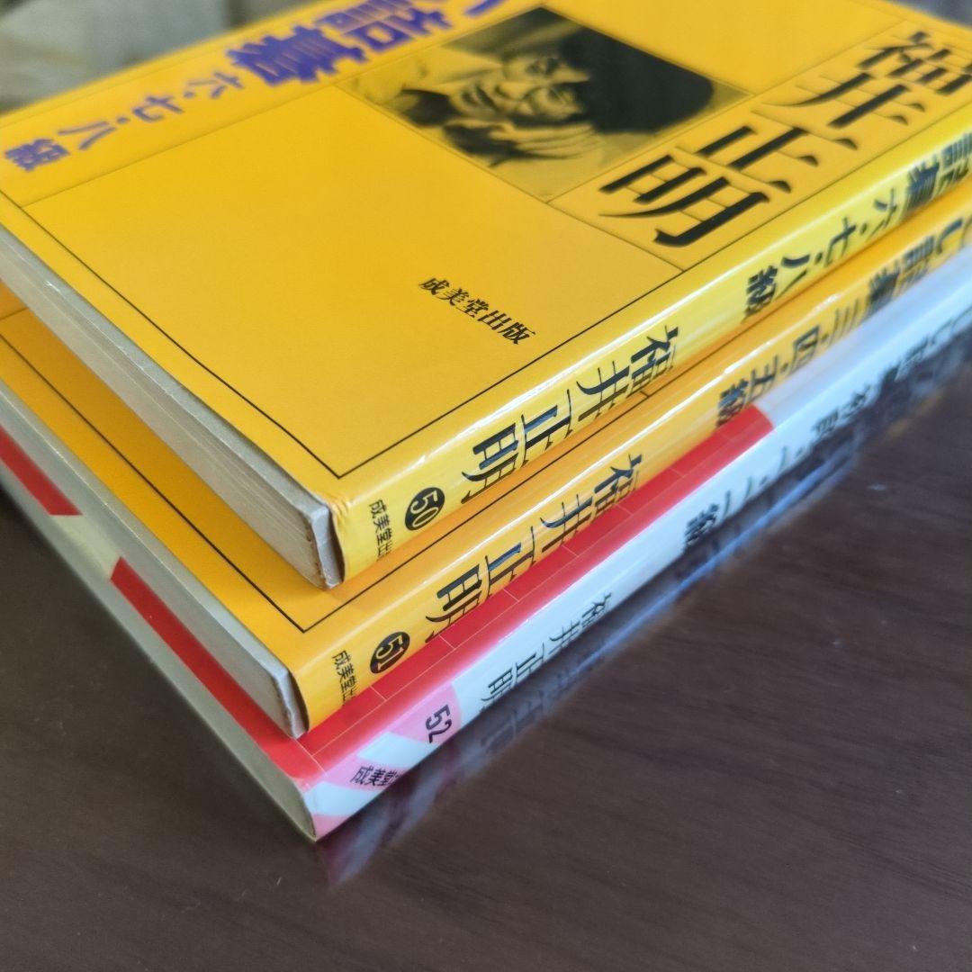 3冊】 新しい詰碁 六七八級／三四五級／初段一二