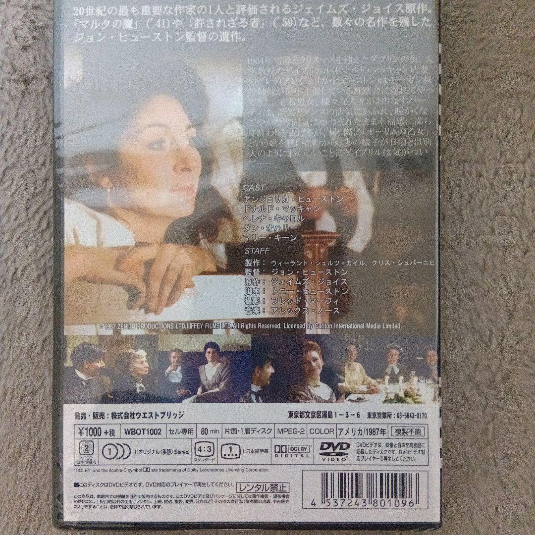 DVD洋画 「THE DEAD「ダブリン市民より」」 ジョン・ヒーストン監督