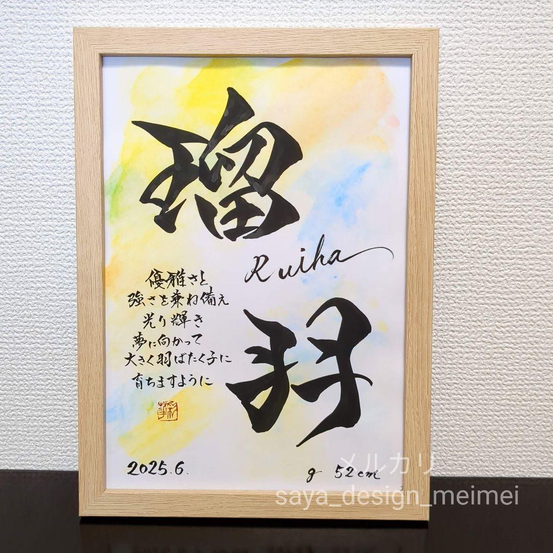2〜3日発送❀】 水彩 オーダーデザイン 命名書 - メルカリ