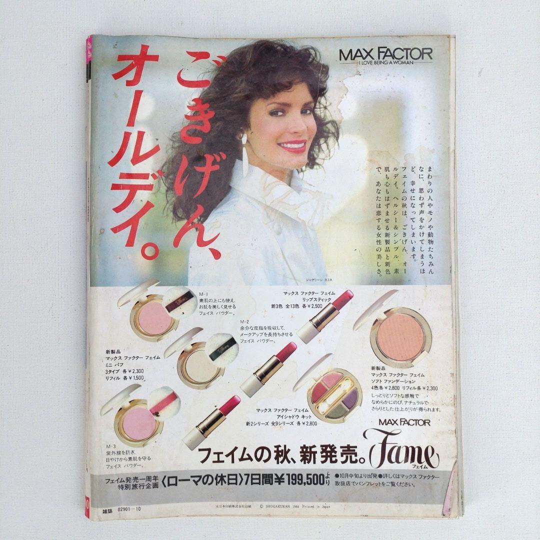 激レア【昭和59年】1984年10月号 CanCam キャンキャン 松田聖子 - メルカリ