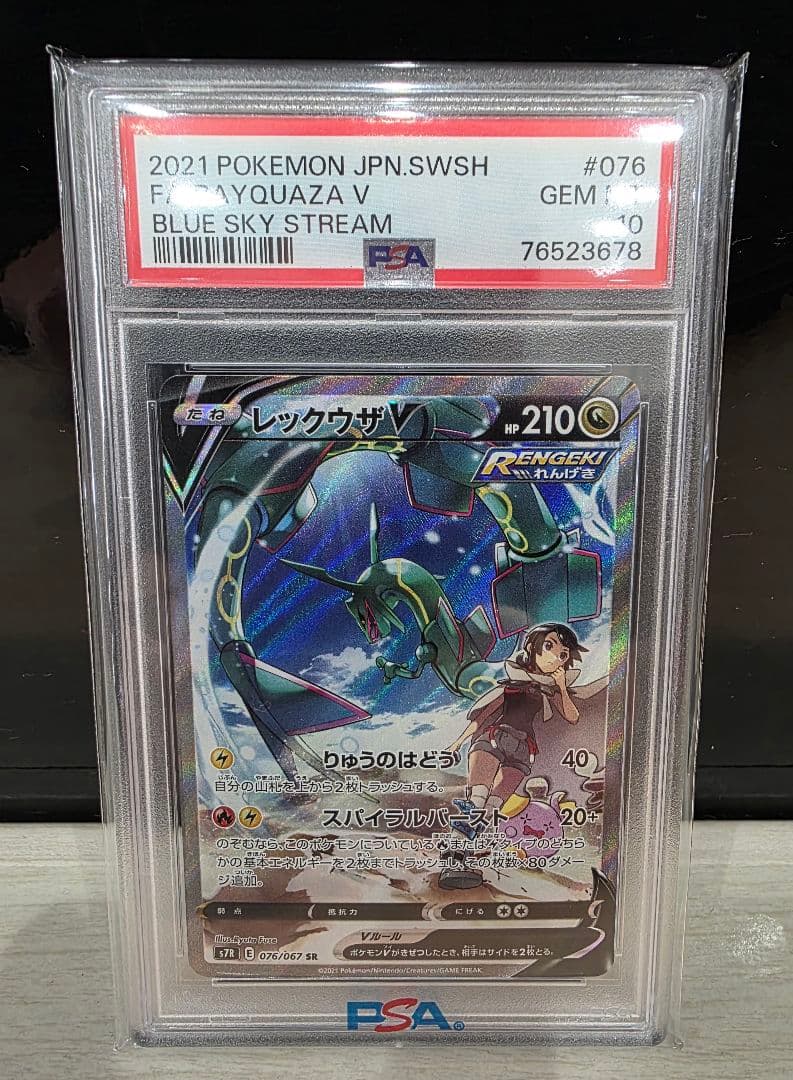 ス*ド様 レックウザV SR S7R 蒼空ストリーム 076/067 - メルカリ