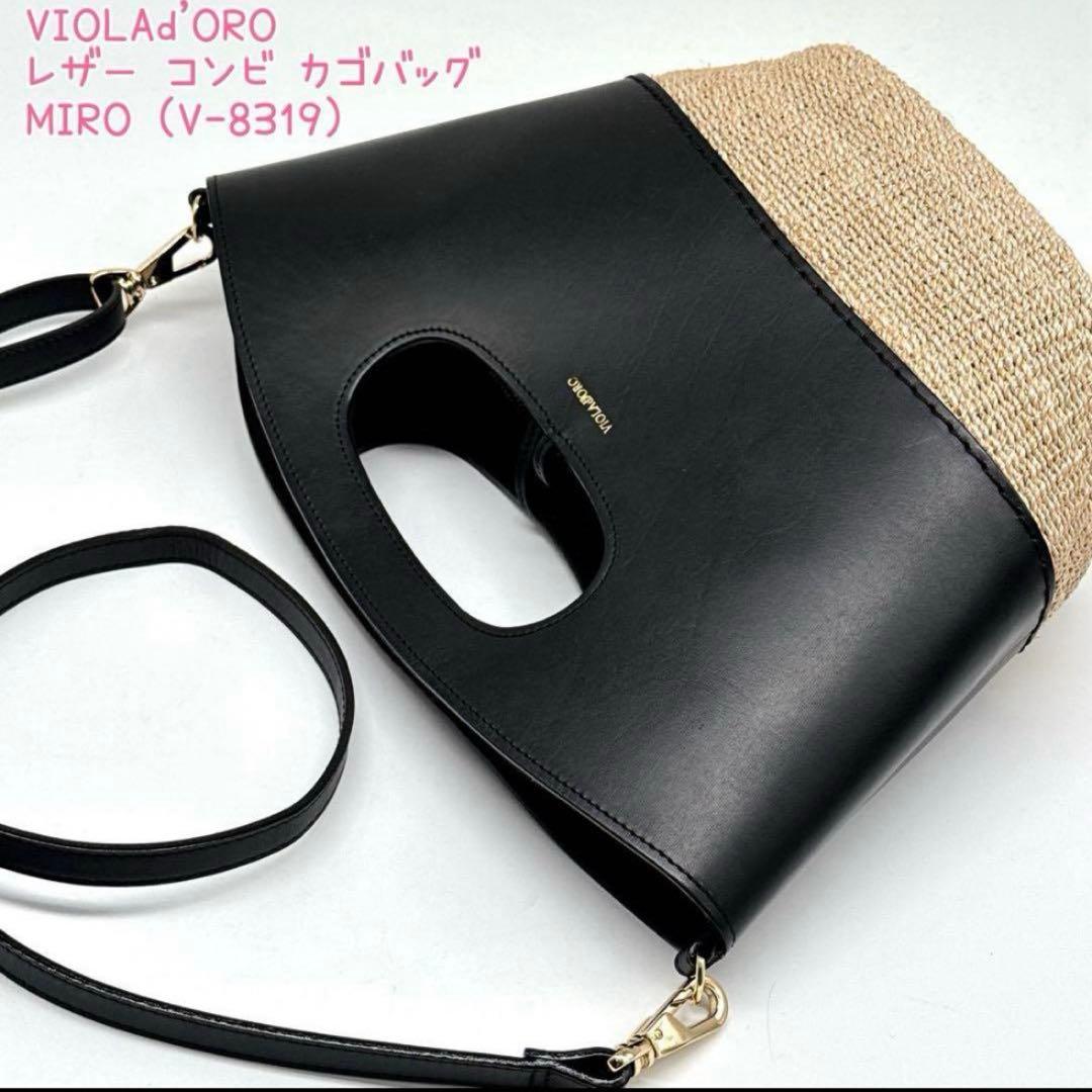 WEB限定 ヴィオラドーロ レザーコンビ カゴバッグ 2way 楽天市場】【最大37倍 2/25限定】【正規品】 ヴィオラドーロ かご