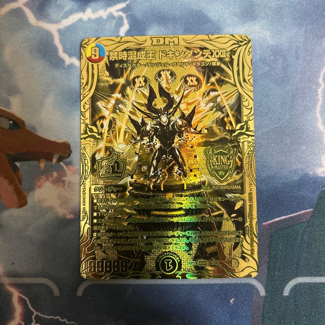禁時混成王 ドキンダンテⅹⅹⅱ 金 ゴールドレア 禁時混成王 ドキンダンテ XXII(S)（20thSPゴールドレア）【キズあり