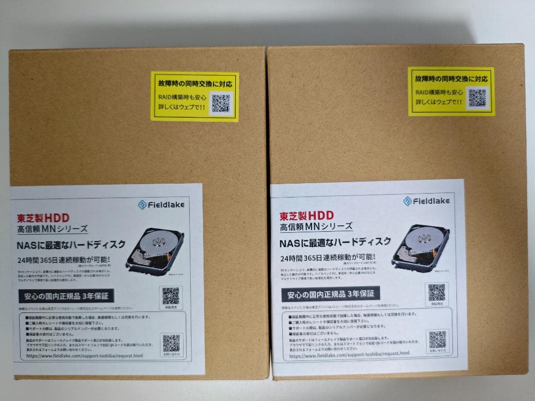 東芝 3.5インチ内蔵HDD 14TB (MN08ACA14T) 2台セット 東芝 3.5インチ内蔵HDD 14TB (MN08ACA14T) 2台セット 東芝 3.5インチ