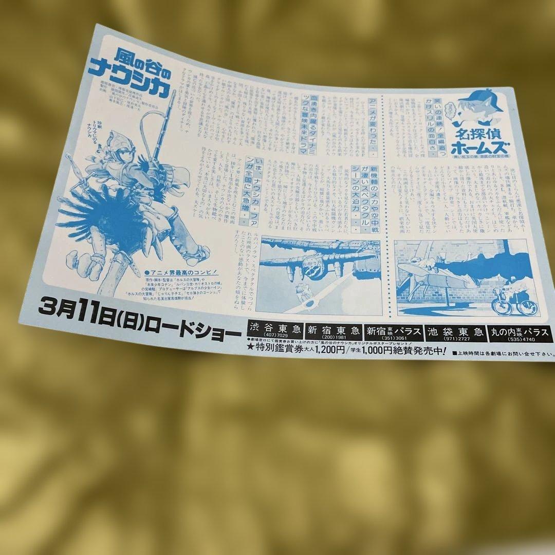 風の谷のナウシカ 映画チラシ 半券 - メルカリ