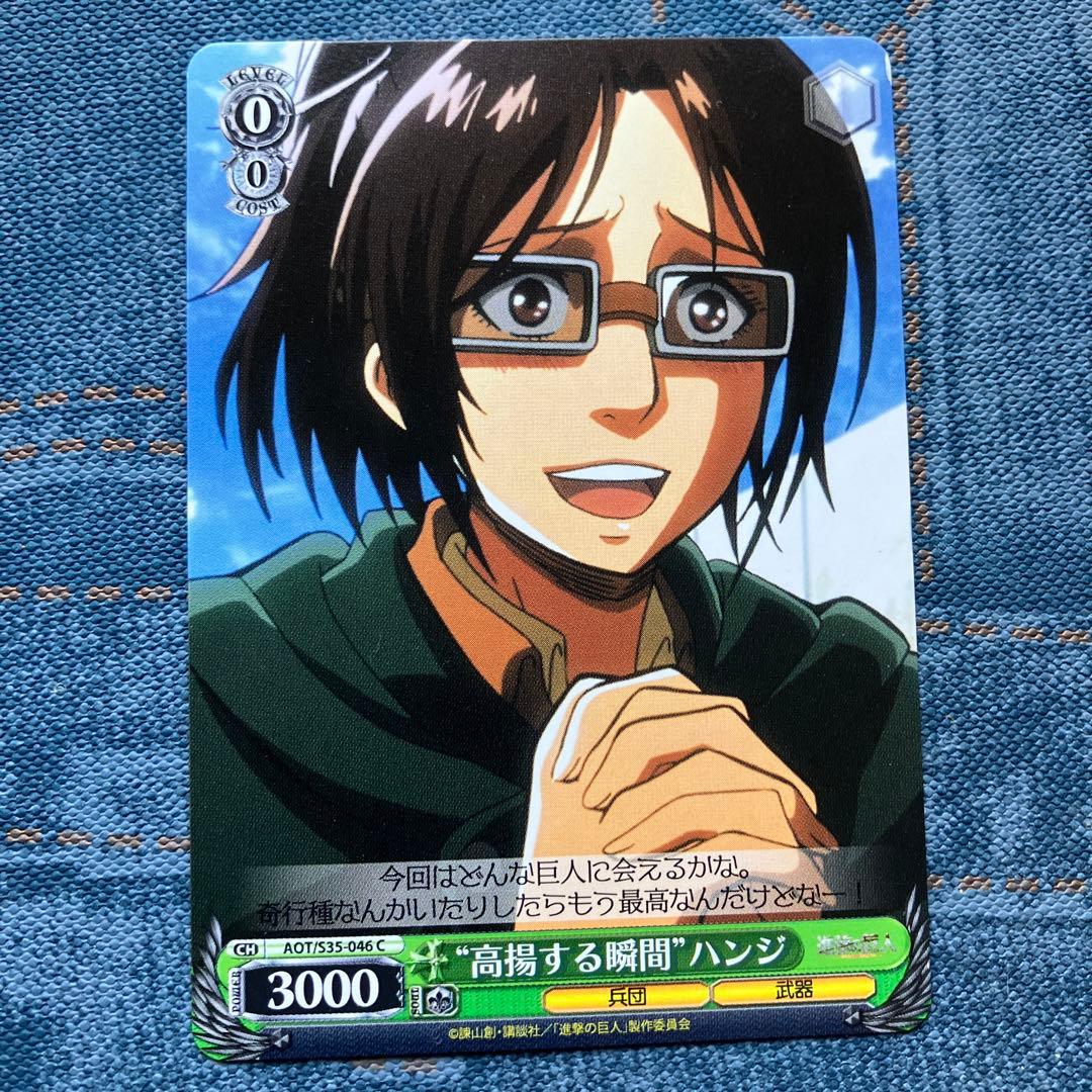 進撃の巨人 ハンジ・ゾエ 3枚セット 兵団証 ヴァイスシュヴァルツ