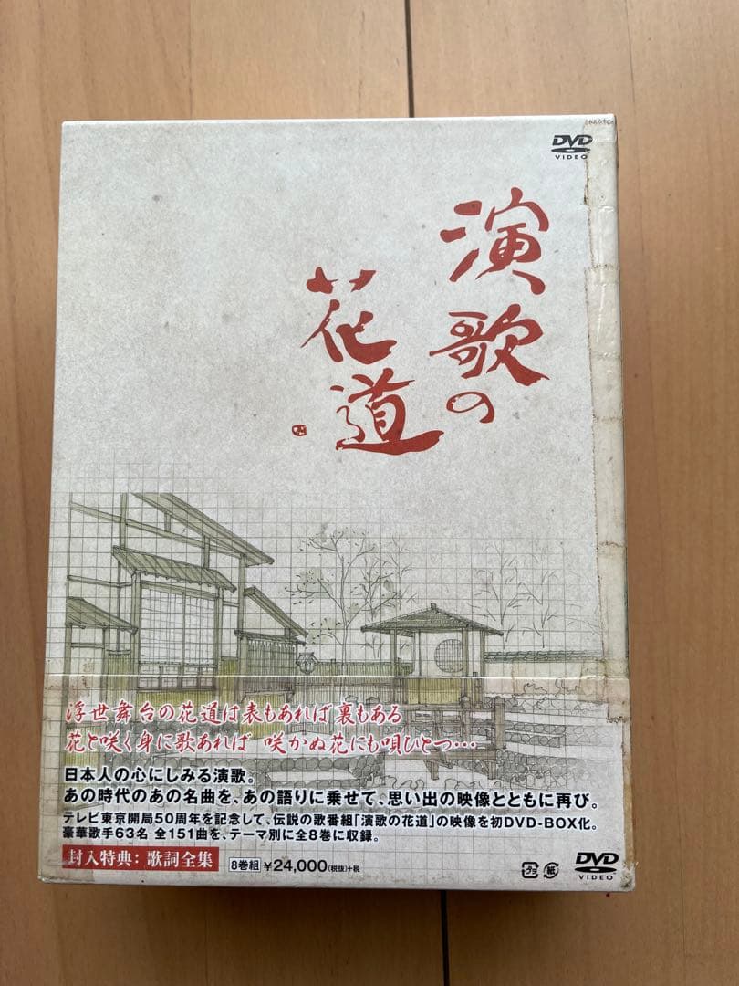 演歌の花道 DVDボックス 全151曲 豪華歌手63名出演 - メルカリ