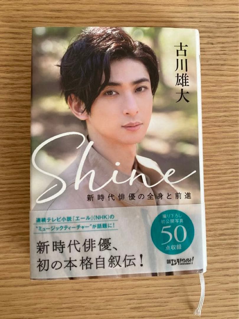 古川雄大 Shine 新時代俳優の全身と前進 - メルカリ