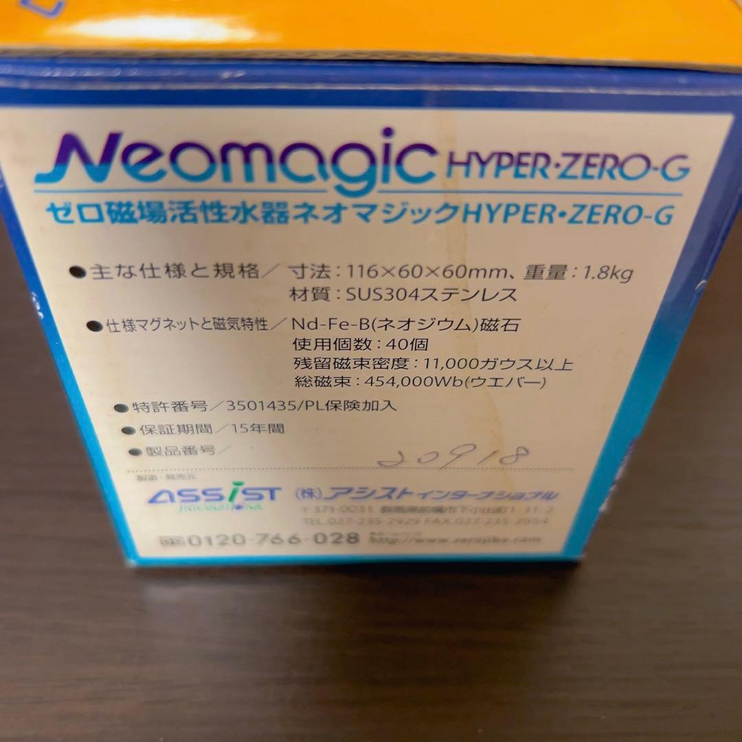ゼロ磁場活性水器ネオマジックHYPER・ZERO-G - メルカリ