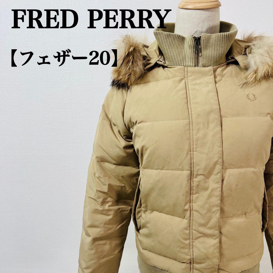 フレッドペリー FRED PERRY ダウンジャケット ベージュ フード付き