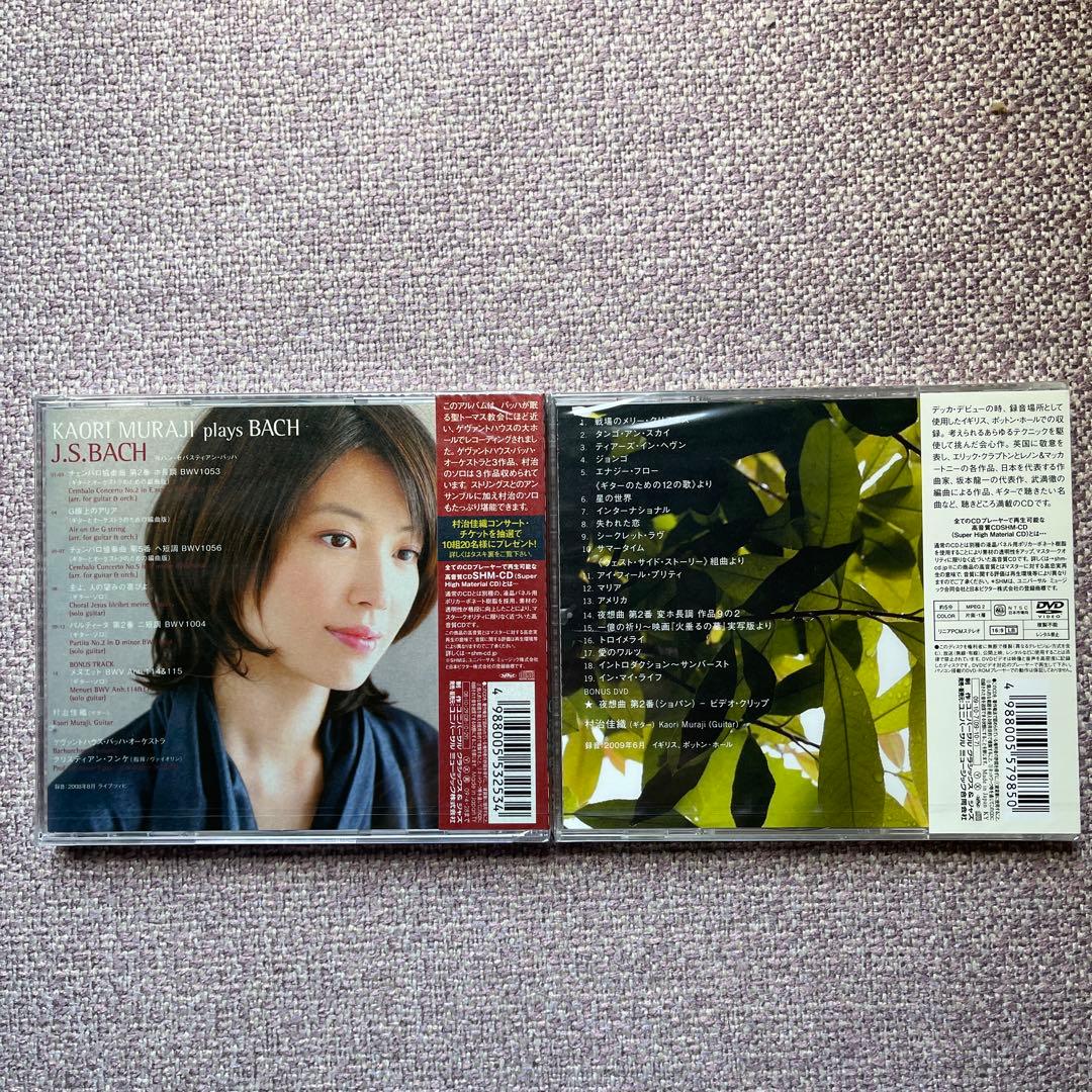 村治佳織ギタークラシックCDアルバム13枚&DVD2枚未開封品セット - メルカリ