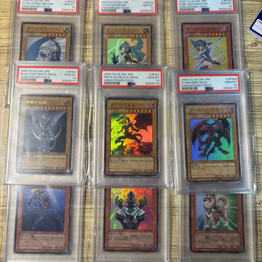 PSA10連番フルコンプセット　アニバーサリーパック描き下ろし　遊戯王　青眼 PSA10連番フルコンプセット アニバーサリーパック描き下ろし 遊戯王