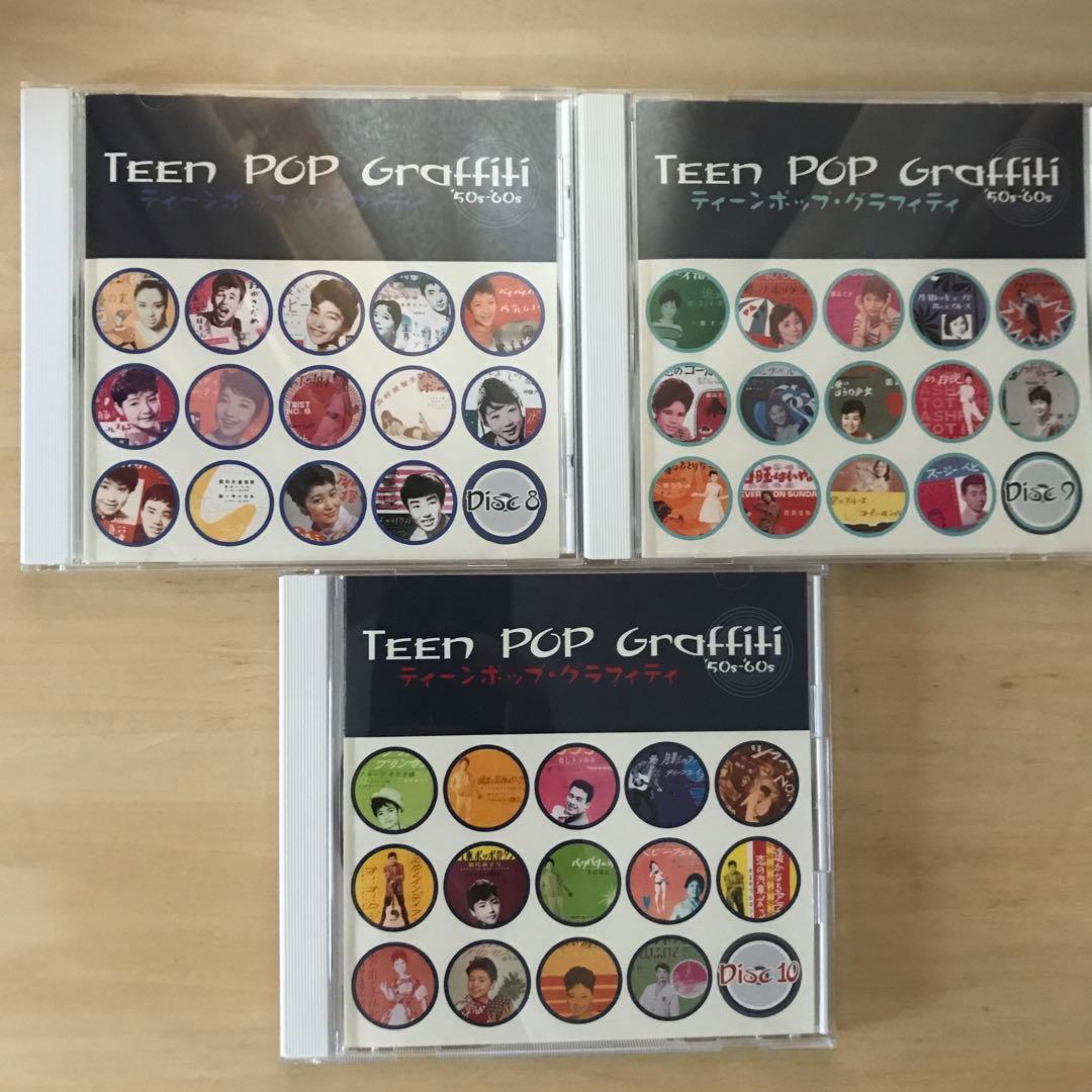 ティーン ポップ グラフィティ '50s - '60s -10枚フルセット -