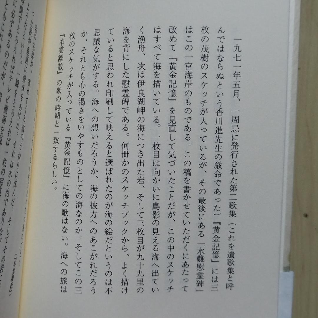 小野茂樹片片 小野雅子著　匿名配送