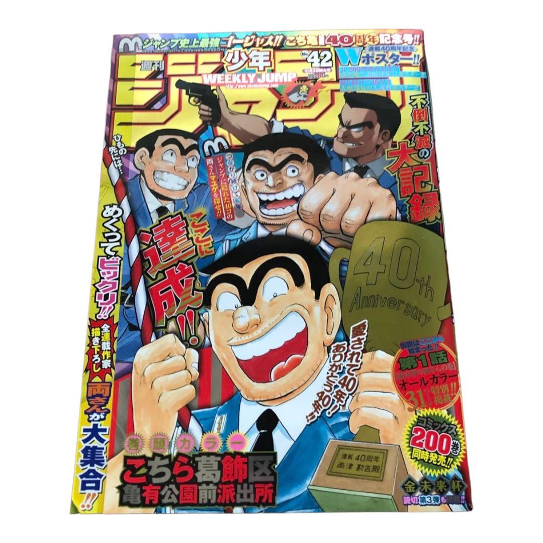 週刊少年ジャンプ 2016年42号 こち亀40周年記念号 - メルカリ