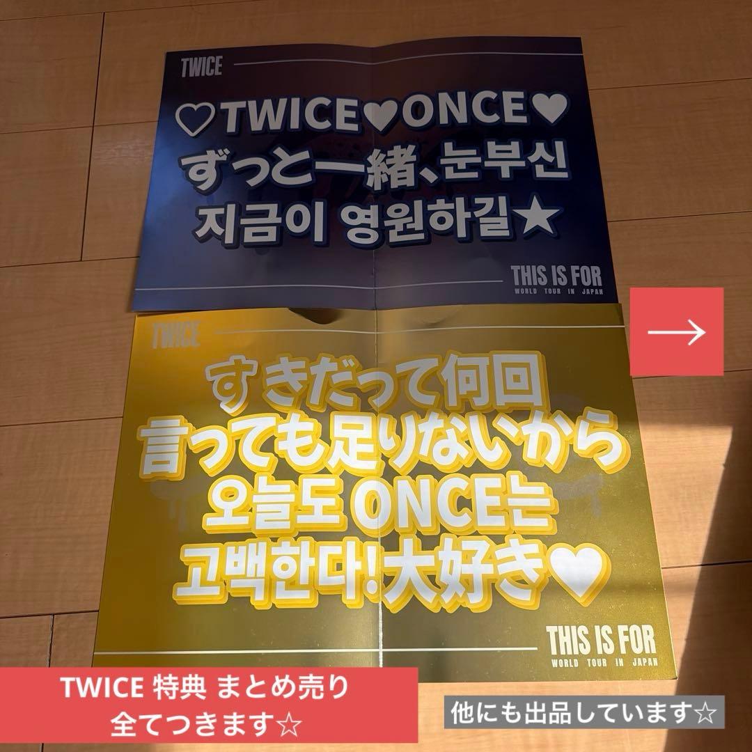 TWICE 特典 ライブスローガン まとめ売り 全てつきます☆ - メルカリ