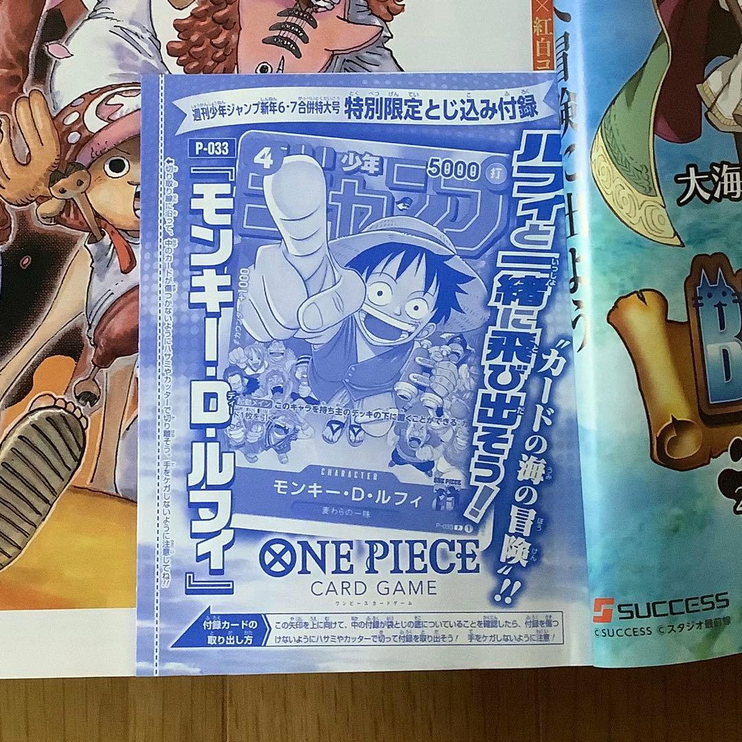 週刊少年ジャンプ 2023年6・7号 - メルカリ
