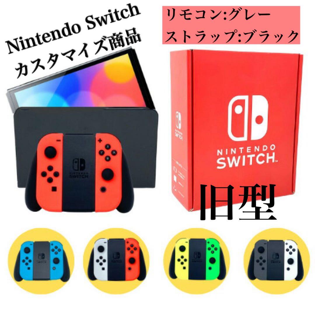 最終値下げ】Nintendo Switch カスタマイズ 本体(旧型) - メルカリ