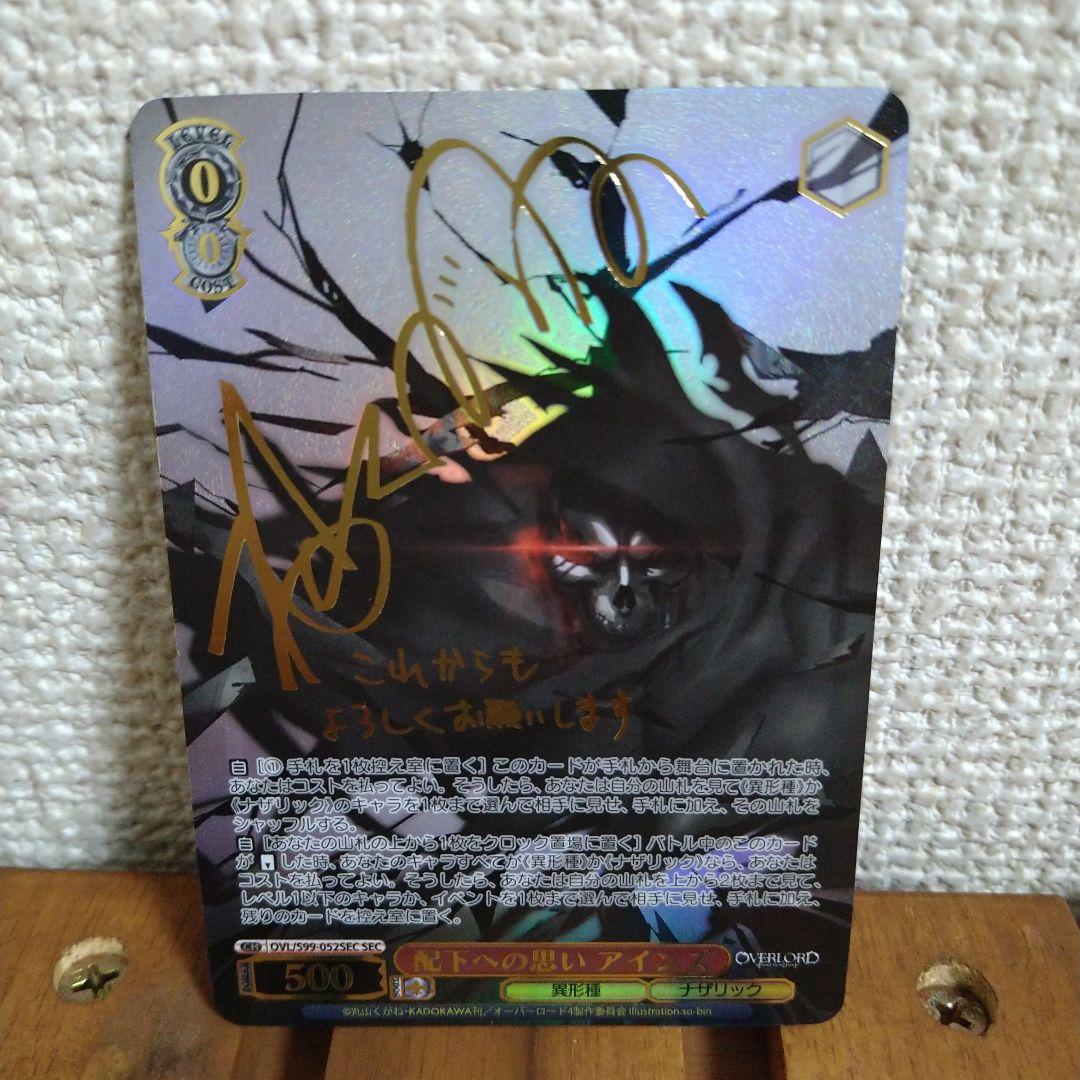 ヴァイス オーバーロード 全ては理想郷のために アインズ SEC サイン