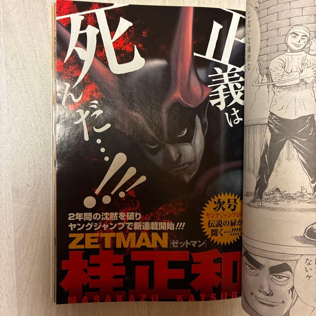 ヤングジャンプ 2002年47号 杏さゆり ZETMAN GANTZ - メルカリ