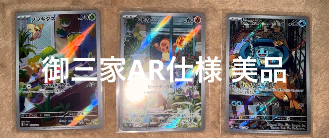 ⑤ポケカ30周年アド確高騰中引退品 御三家まとめ売りclassicプロモ他