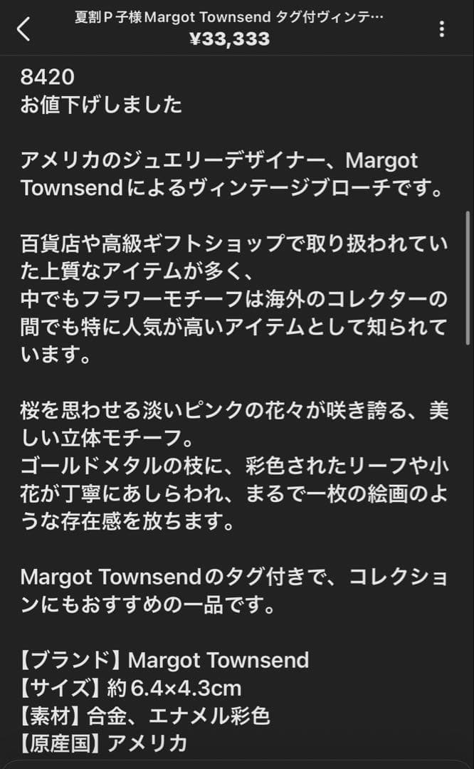 P子様おまとめ11点(夏割限定9点)