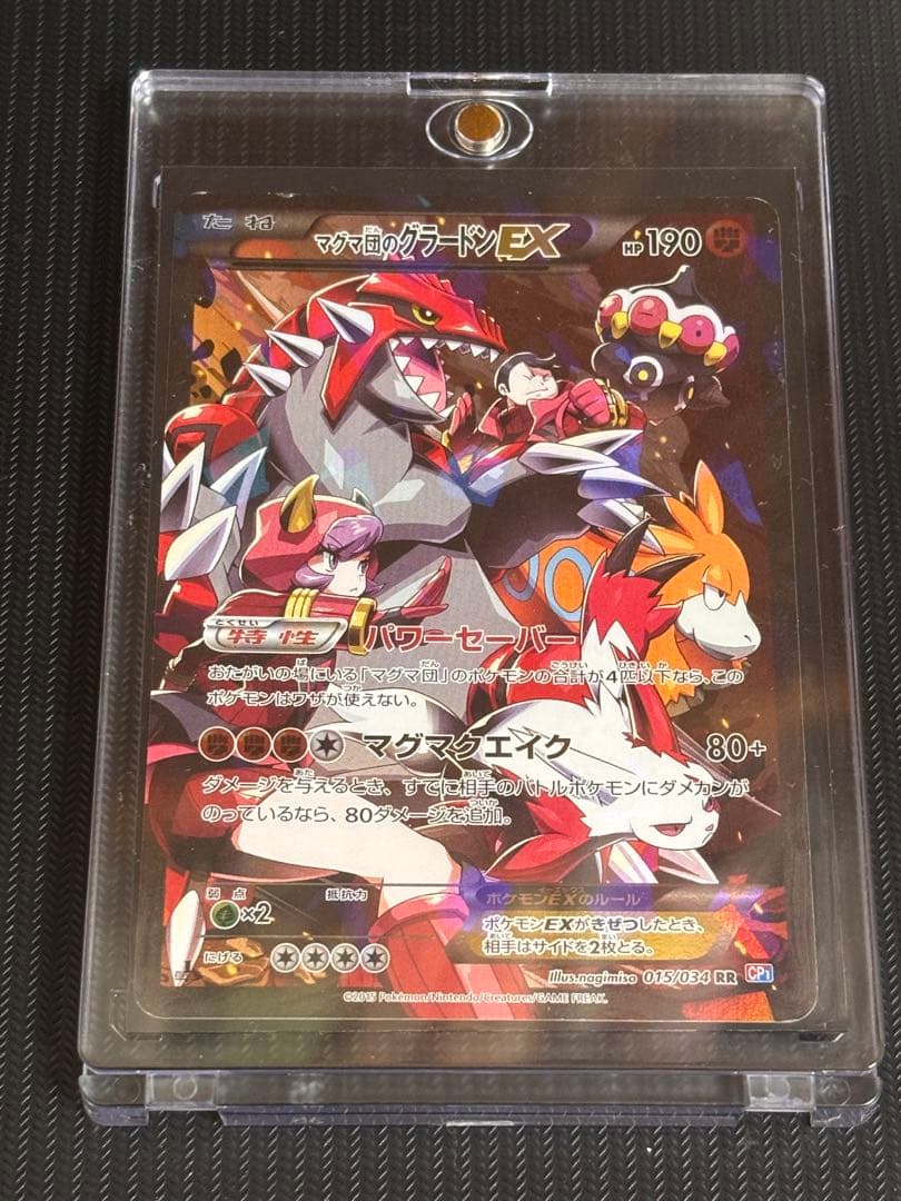 マグマ団のグラードンEX RR CP1 マグマ団VSアクア団 ダブルクライシス