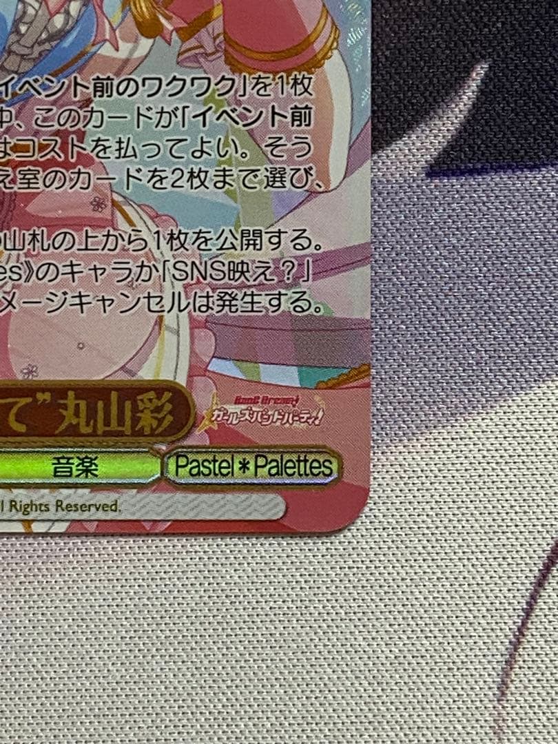 ヴァイスシュヴァルツ】朝焼けに包まれて 丸山彩 SSP【ヴァイス