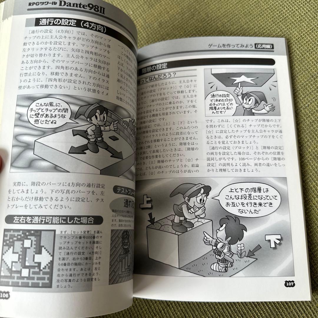 RPGツクール Dante98II/CD-ROM&BOOKシリーズ - メルカリ