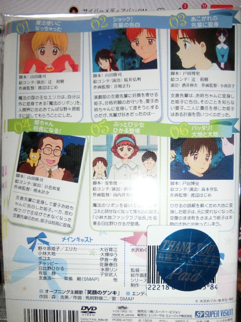 姫ちゃんのリボン全11巻DVDSET【レンタル用】大谷育江/草彅剛