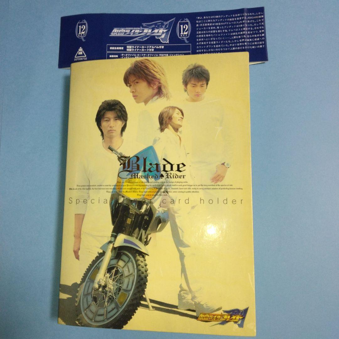 仮面ライダー剣(ブレイド) DVD購入特典 特製ライナーカード＆特製