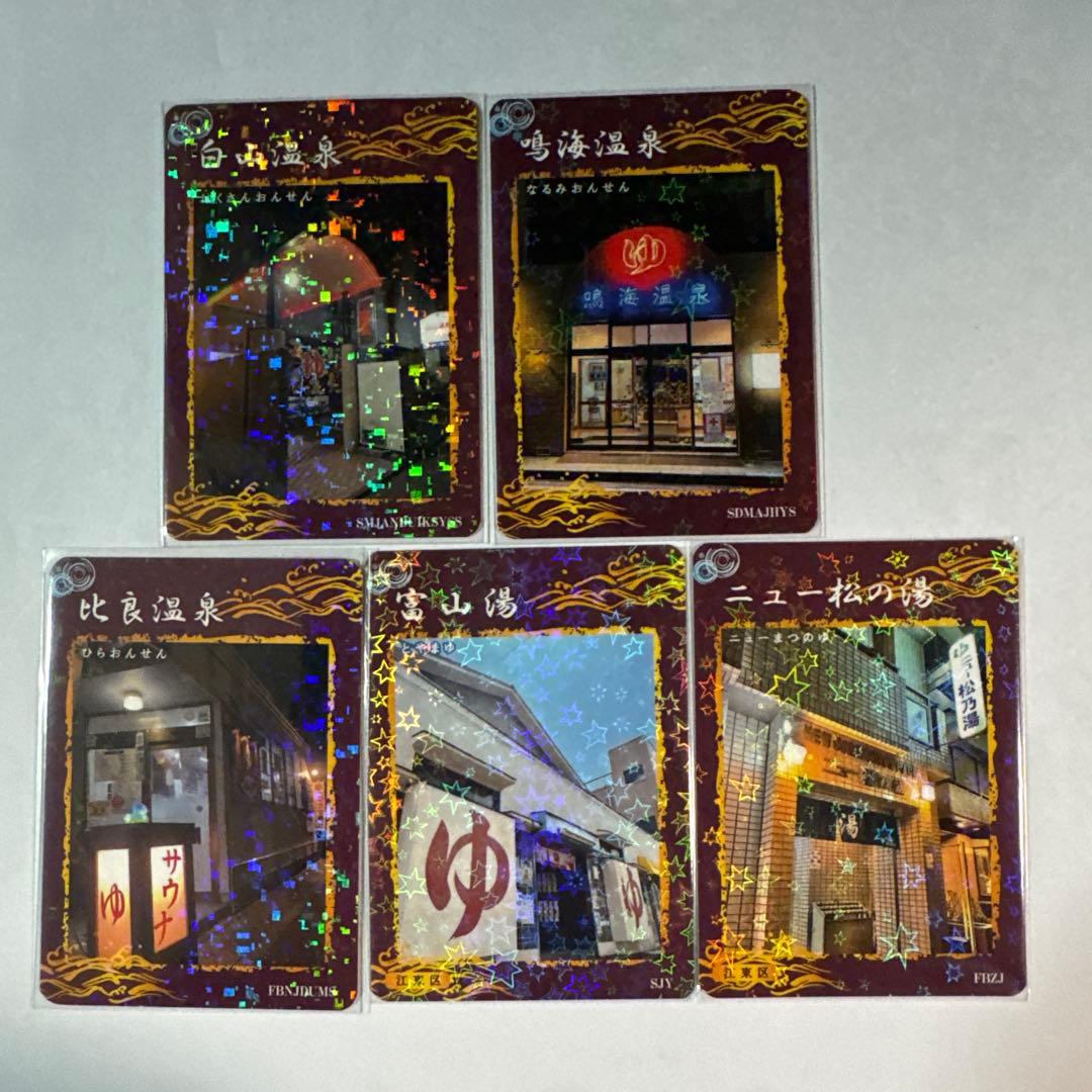 あいち銭湯コレクションカード」が7月1日より順次発売 - ふろコレ へ*