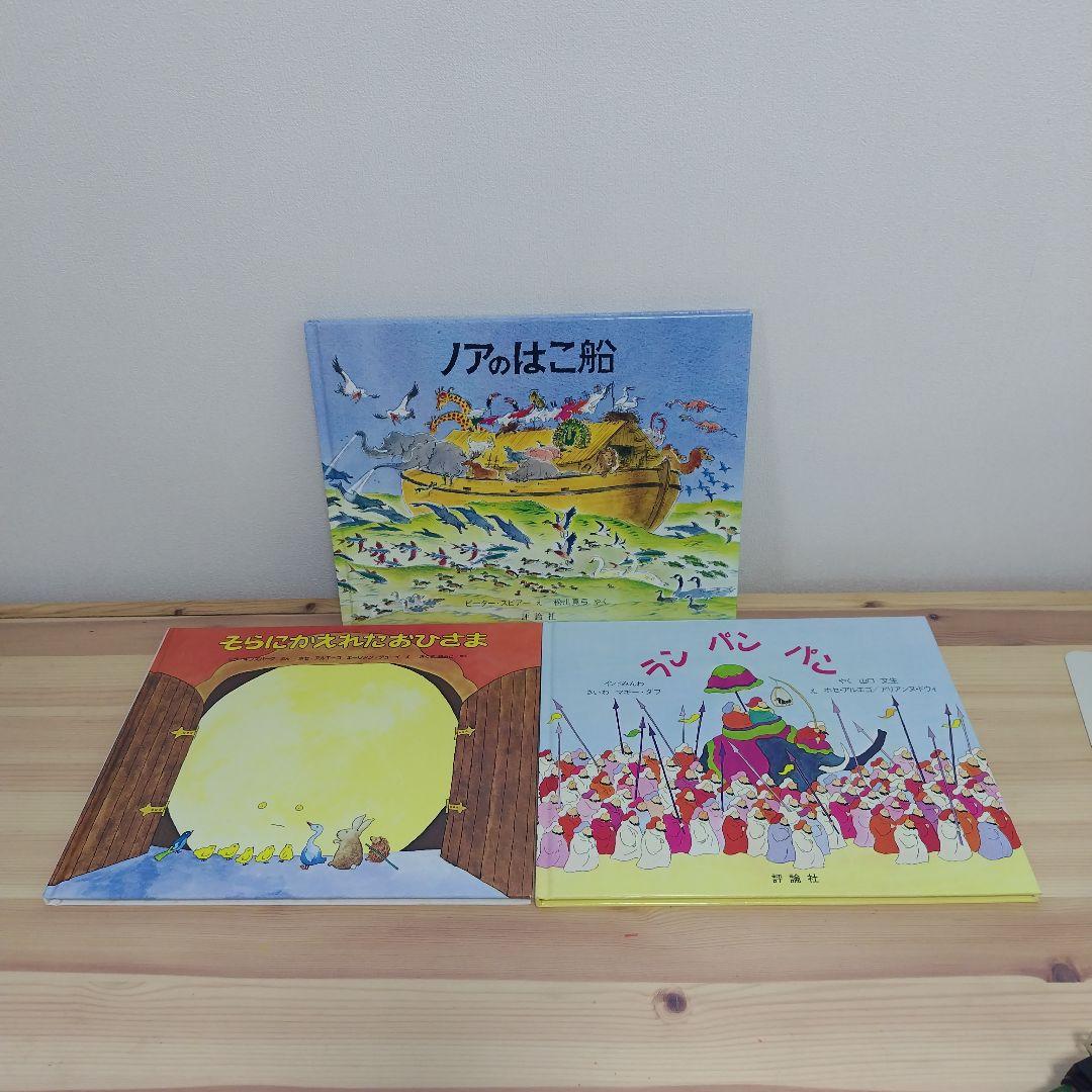 世界の絵本(日本語)3冊セット - メルカリ