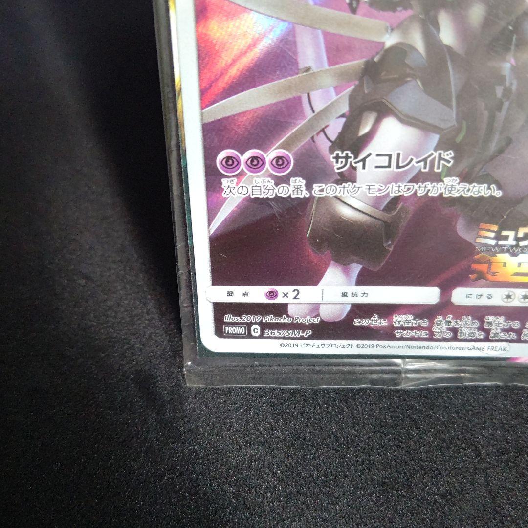 未開封」アーマードミュウツー プロモ - メルカリ