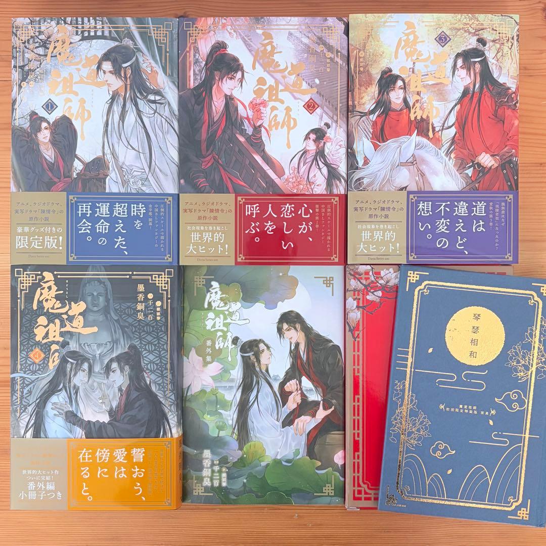 魔道祖師 小説 全巻セット 61kBbEJmb7L._AC_UF350,