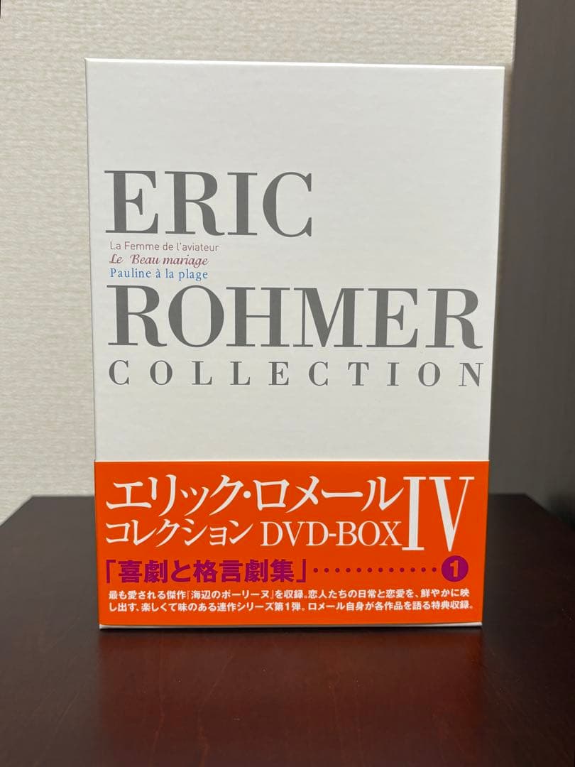 エリック・ロメール コレクション DVD-BOX Ⅳ