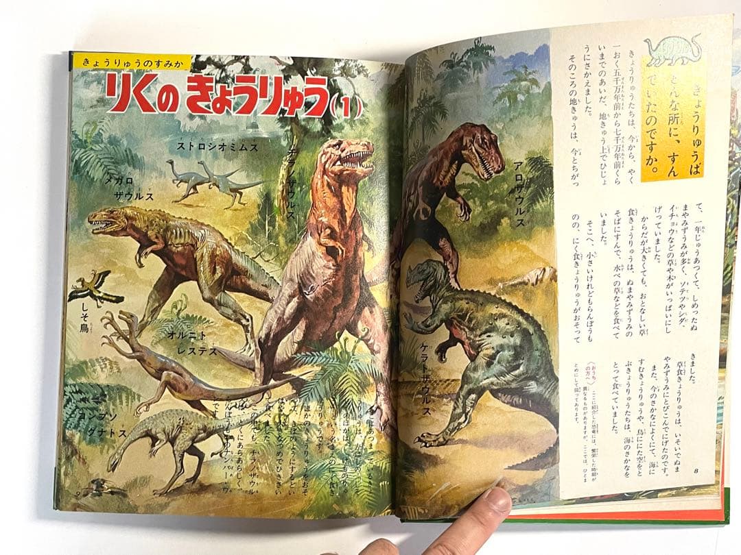 希少本【なぜなに学習図鑑】なぜなに きょうりゅうと怪獣1 小学館