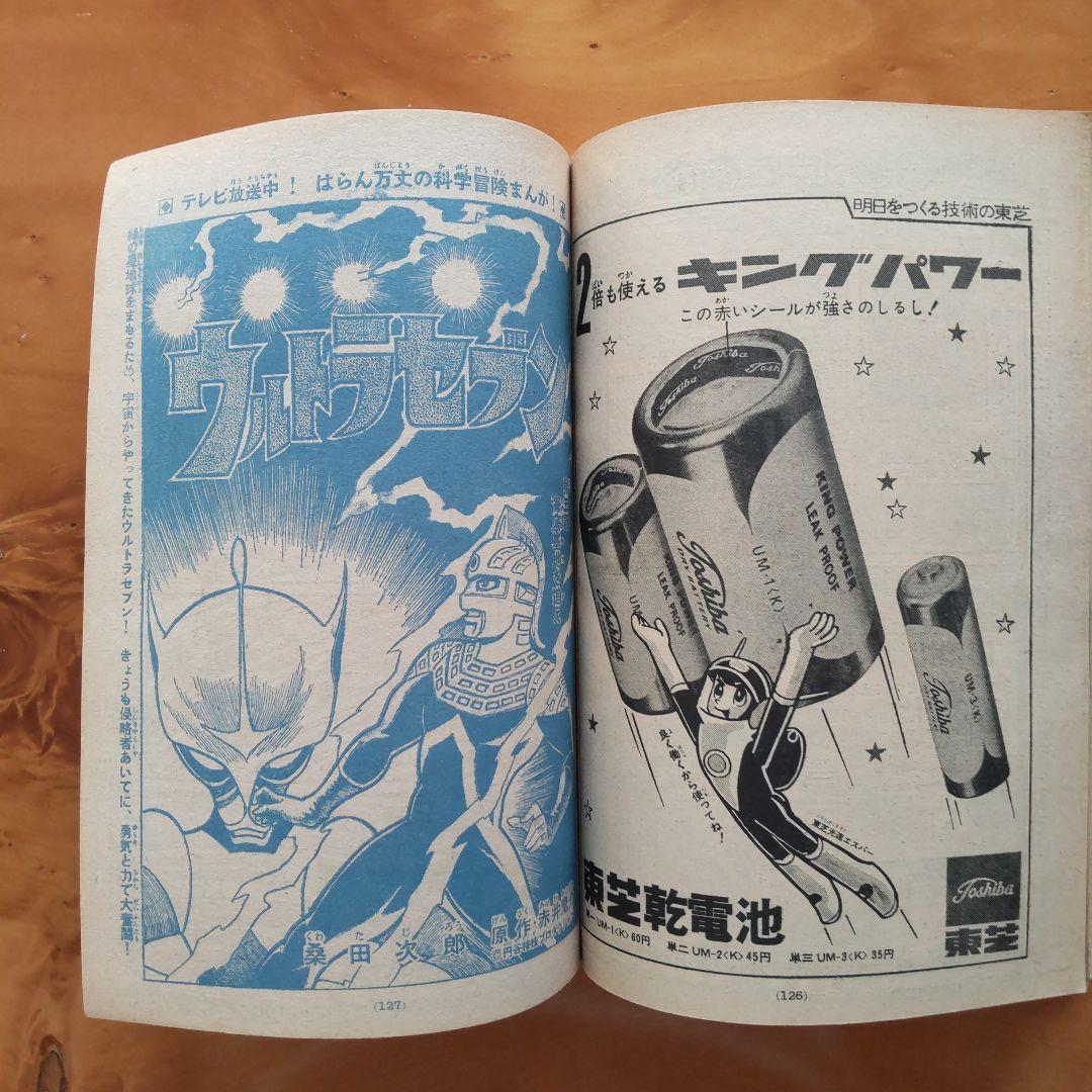 週刊少年マガジン1968年10号∕ゲゲゲの鬼太郎 水木しげる∕妖怪百物語